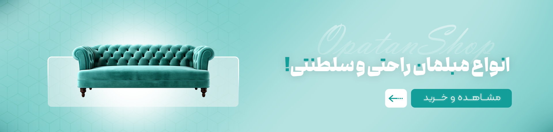 انواع مبلمان راحتی و سلطنتی