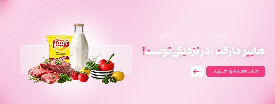 هایپر مارکت در نزدیکی توست
