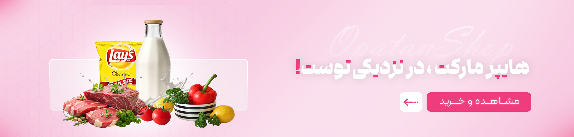 هایپر مارکت در نزدیکی توست